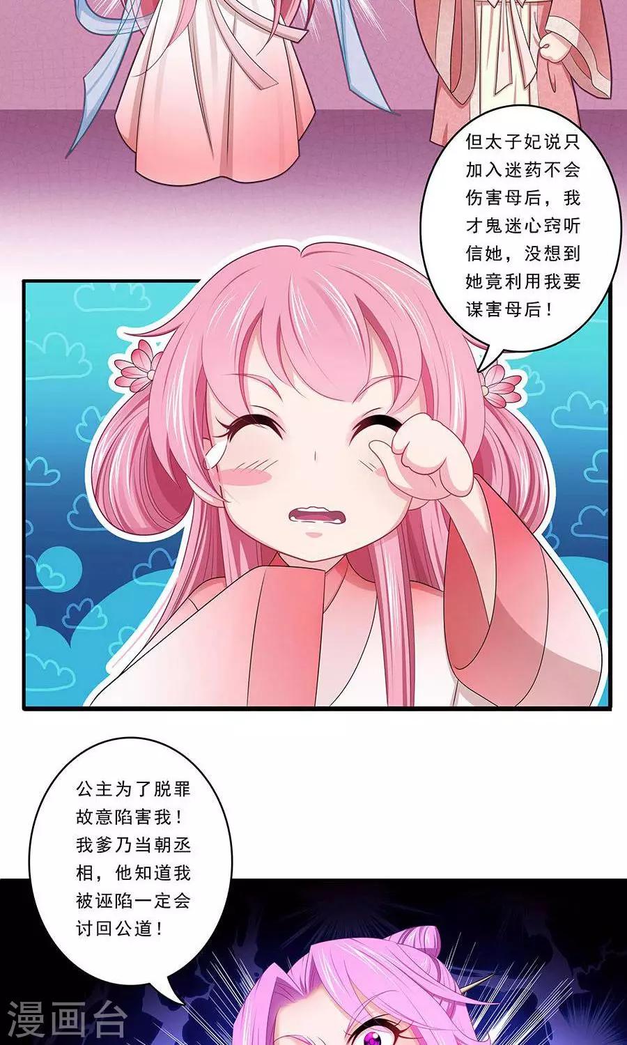 第135话 是公主下的毒？-第136话