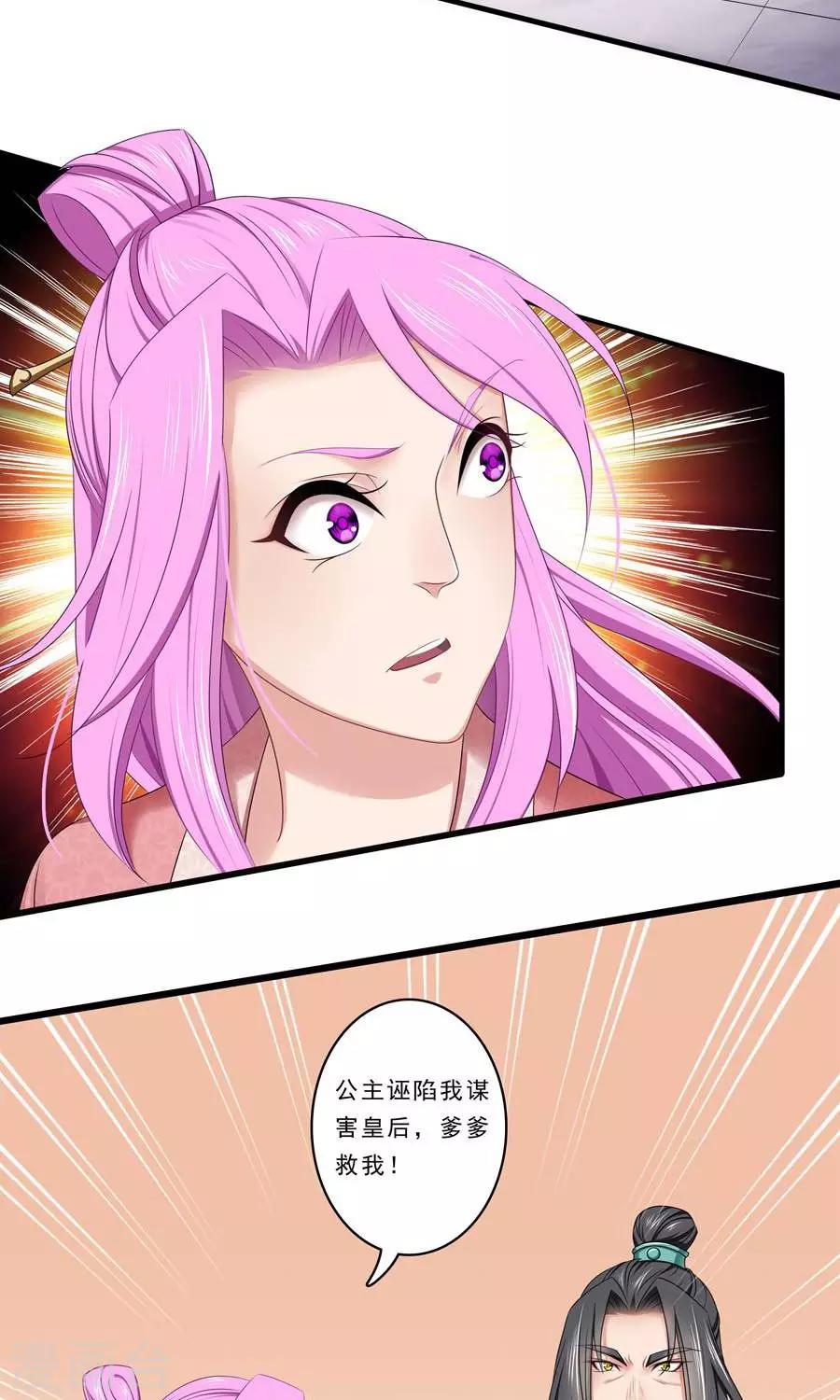 第135话 是公主下的毒？-第136话