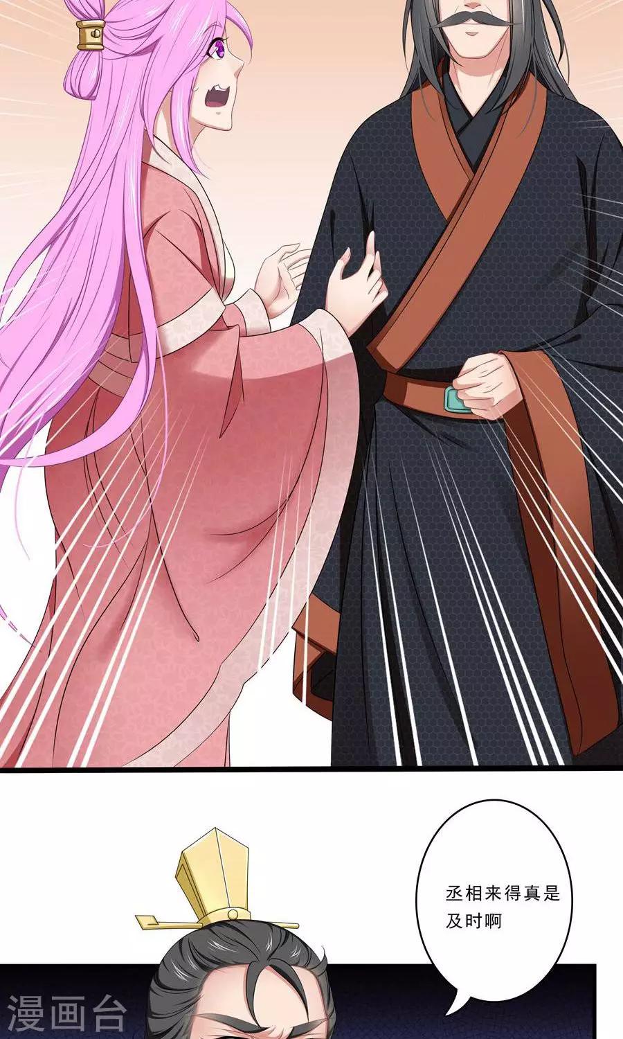 第135话 是公主下的毒？-第136话