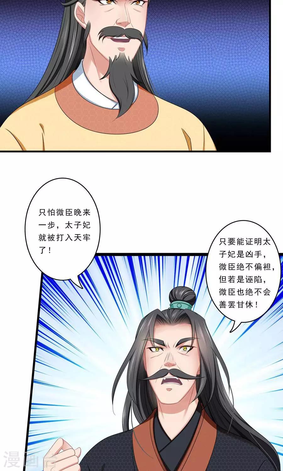 第135话 是公主下的毒？-第136话
