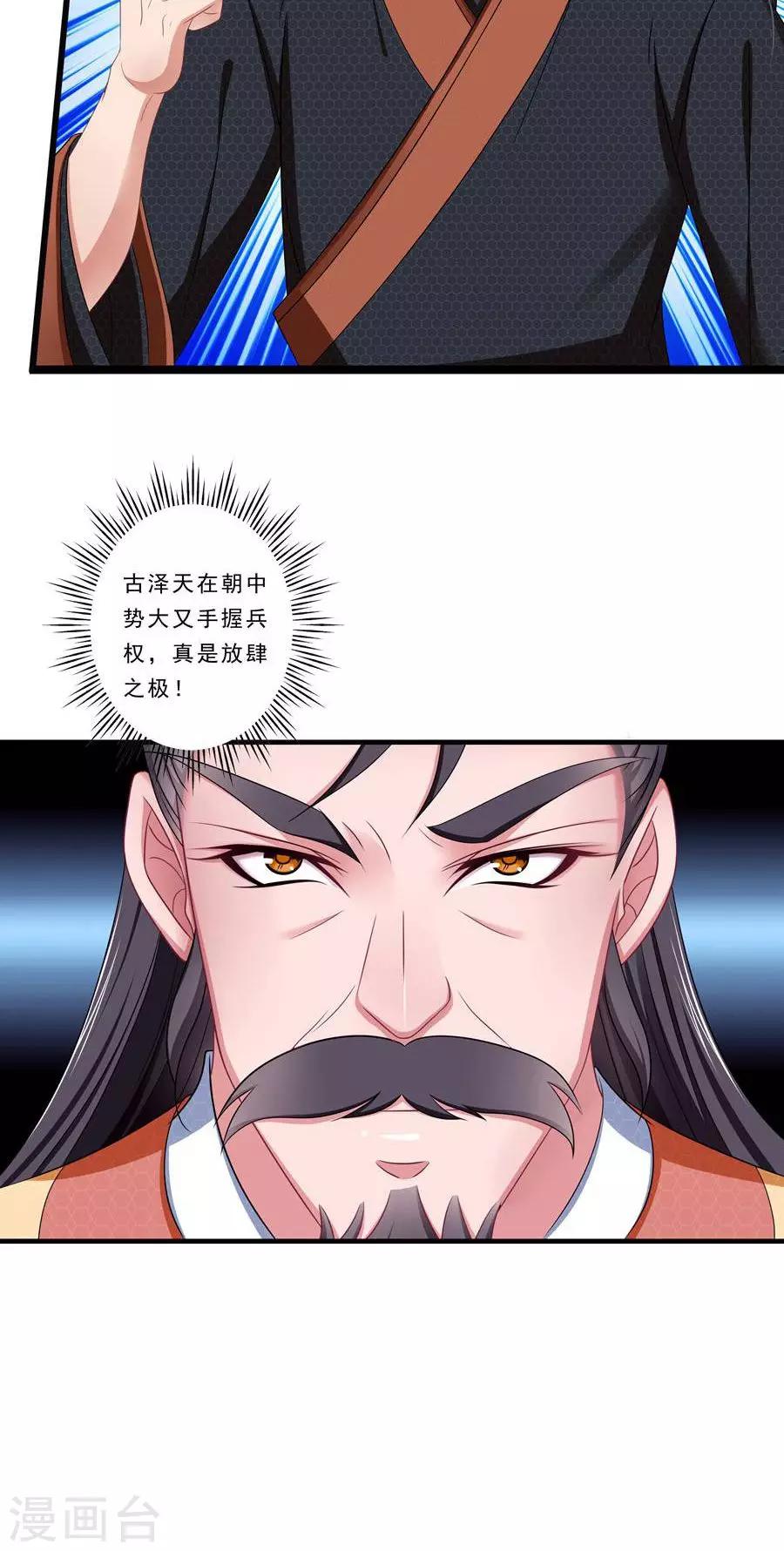第135话 是公主下的毒？-第136话