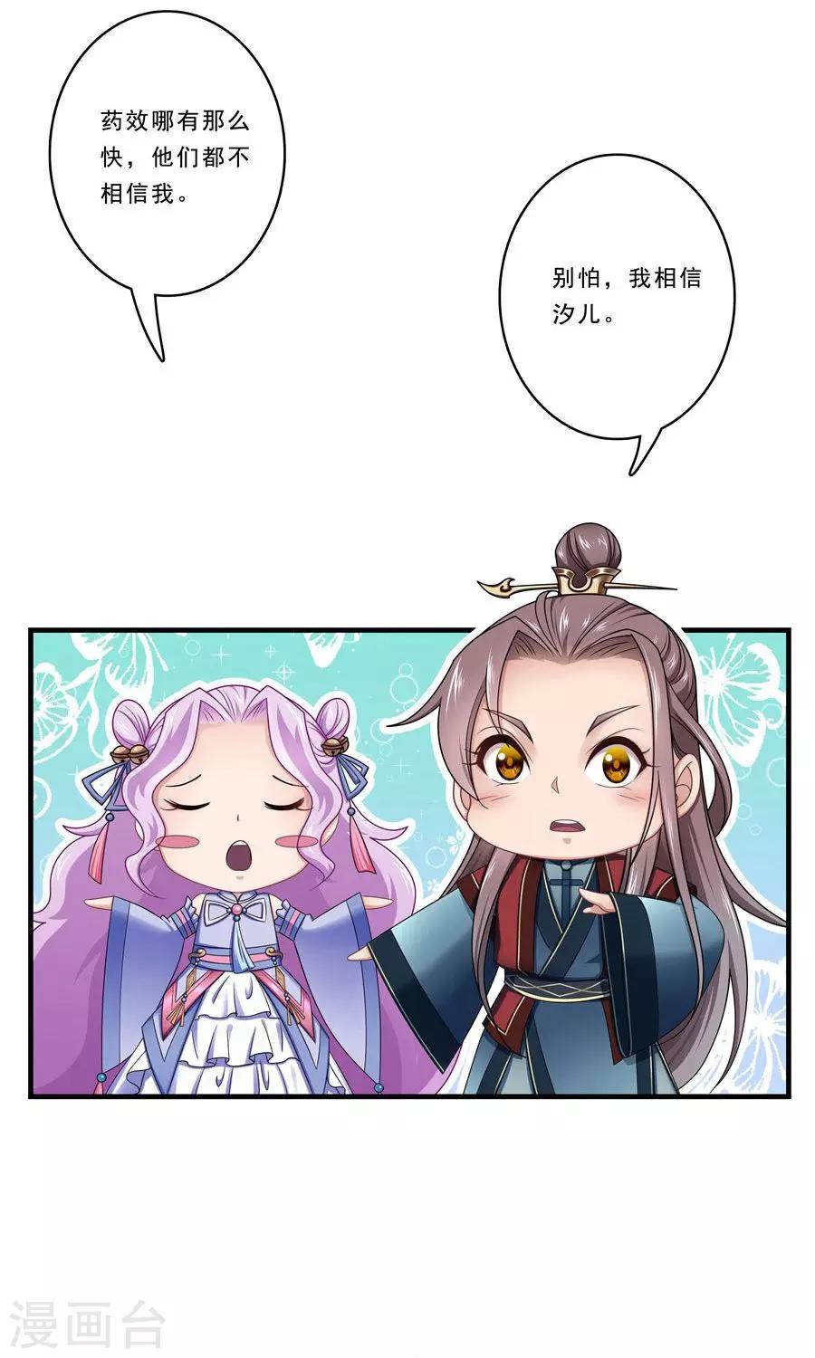 第135话 是公主下的毒？-第136话