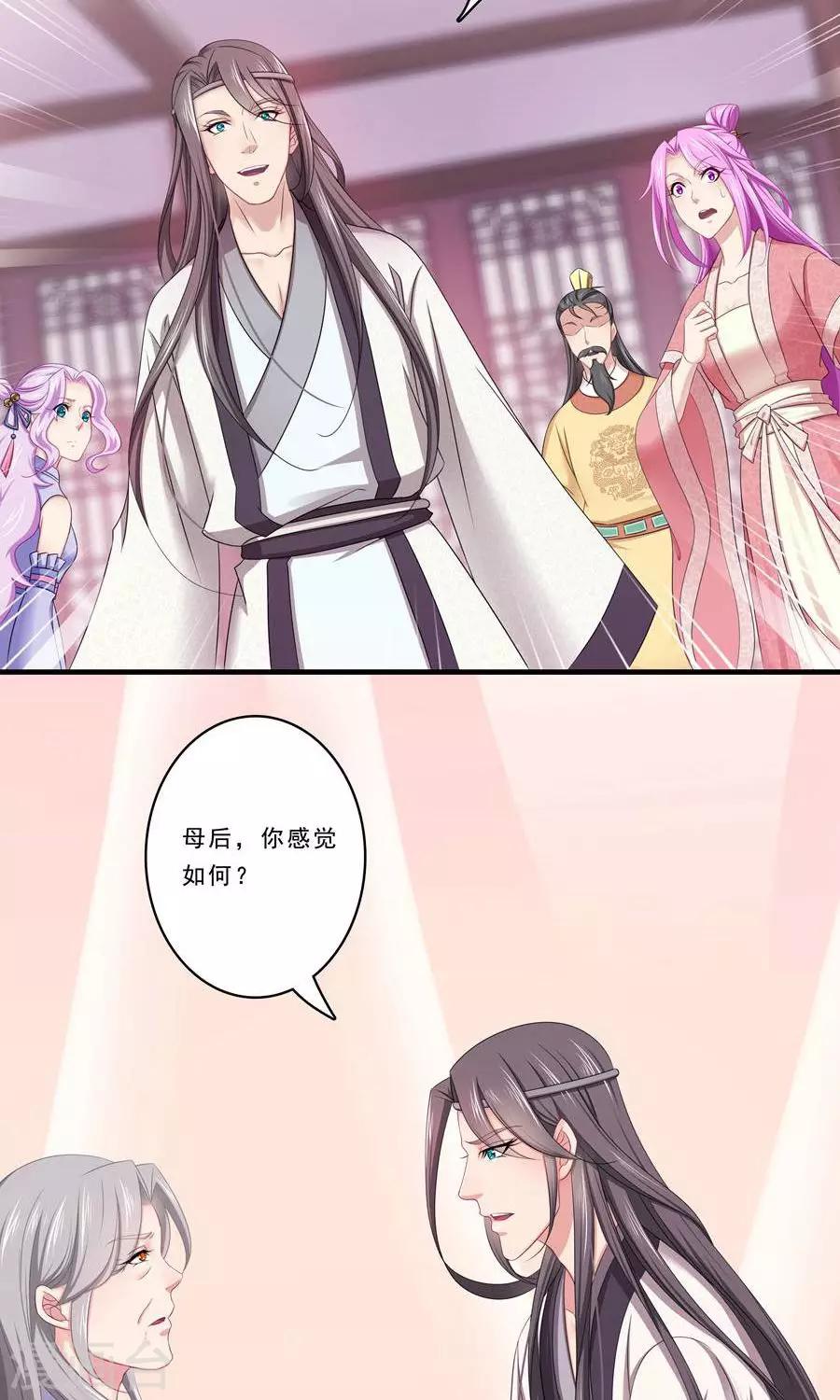 第135话 是公主下的毒？-第136话