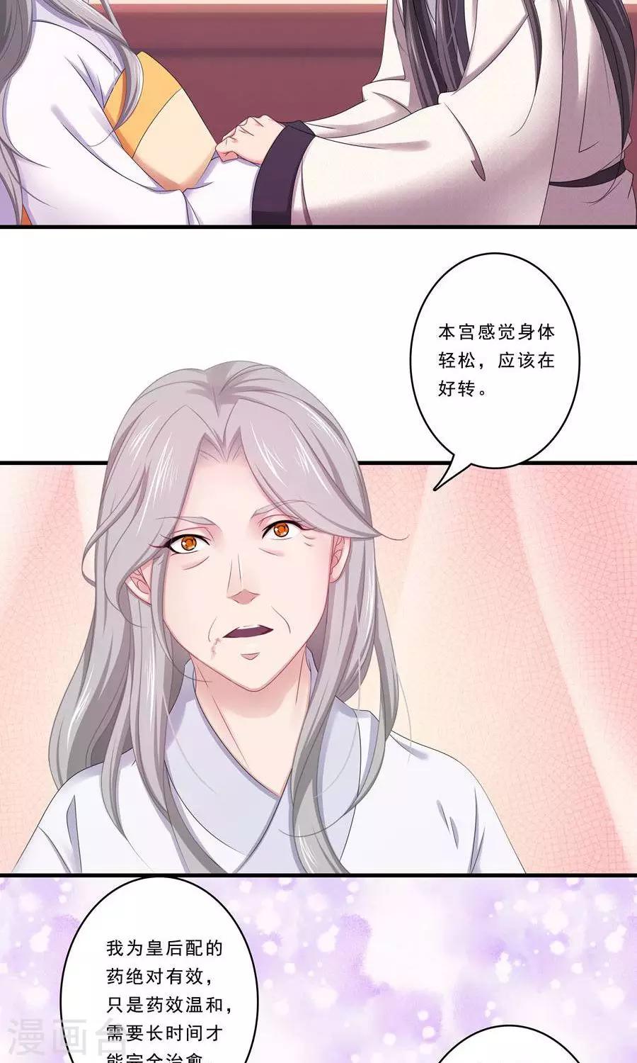 第135话 是公主下的毒？-第136话