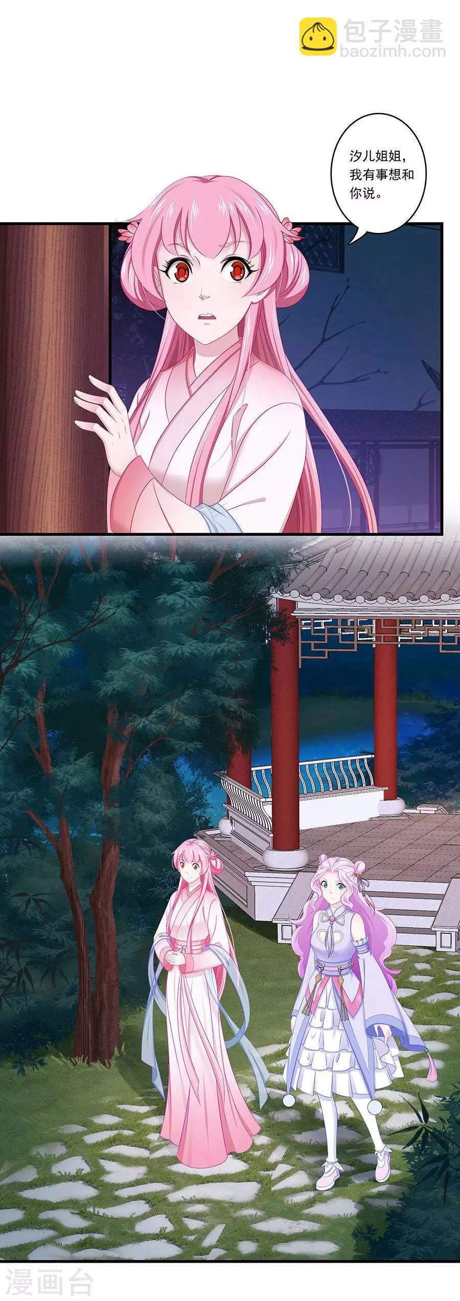 最终话 汐儿就是我的全世界-第138话