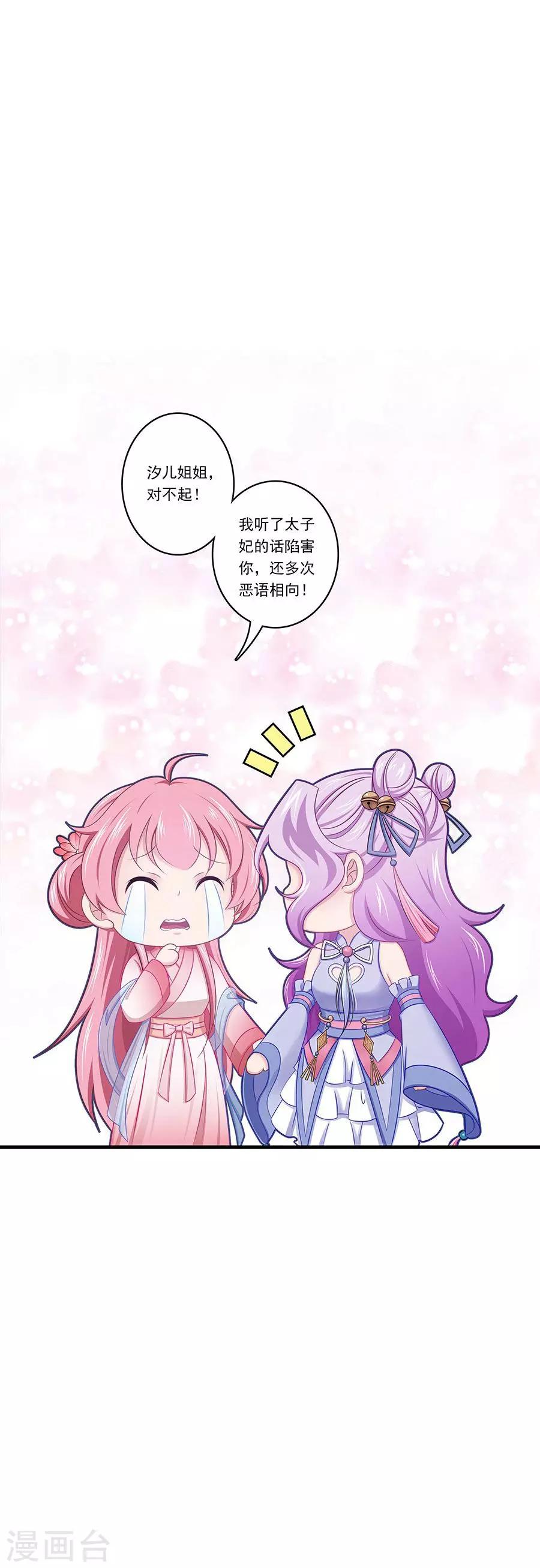 最终话 汐儿就是我的全世界-第138话
