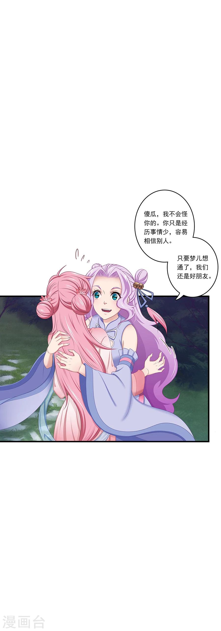最终话 汐儿就是我的全世界-第138话