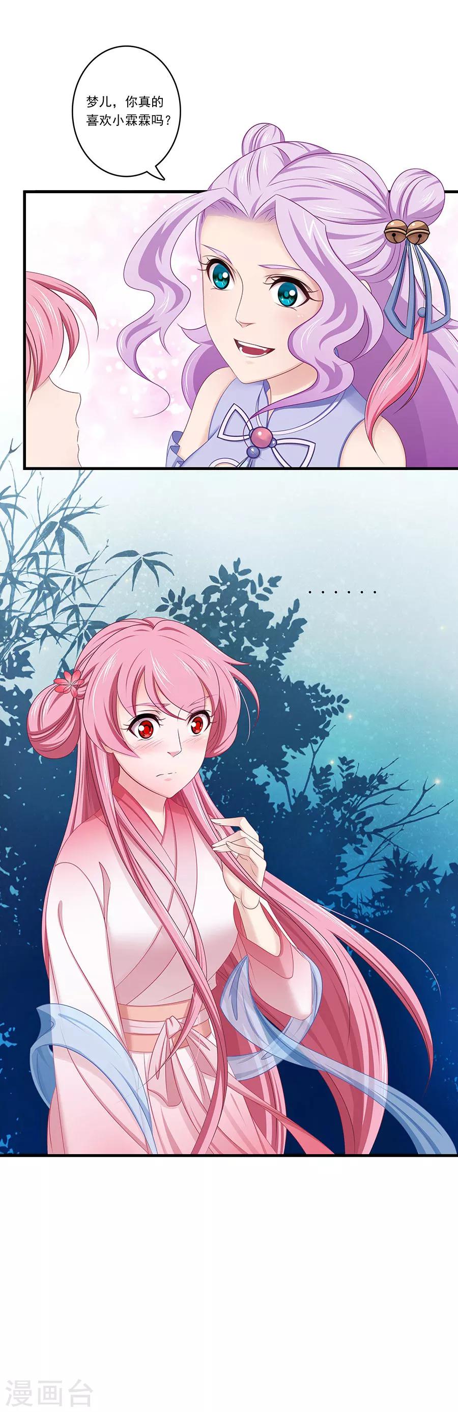 最终话 汐儿就是我的全世界-第138话