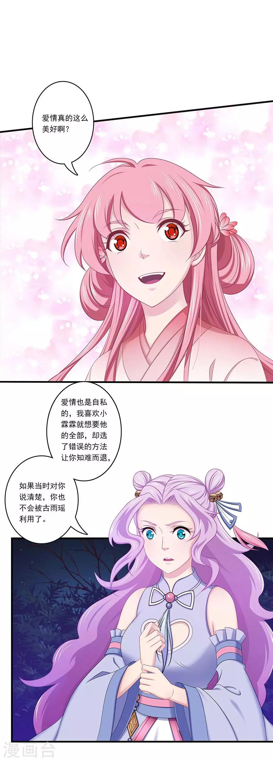 最终话 汐儿就是我的全世界-第138话