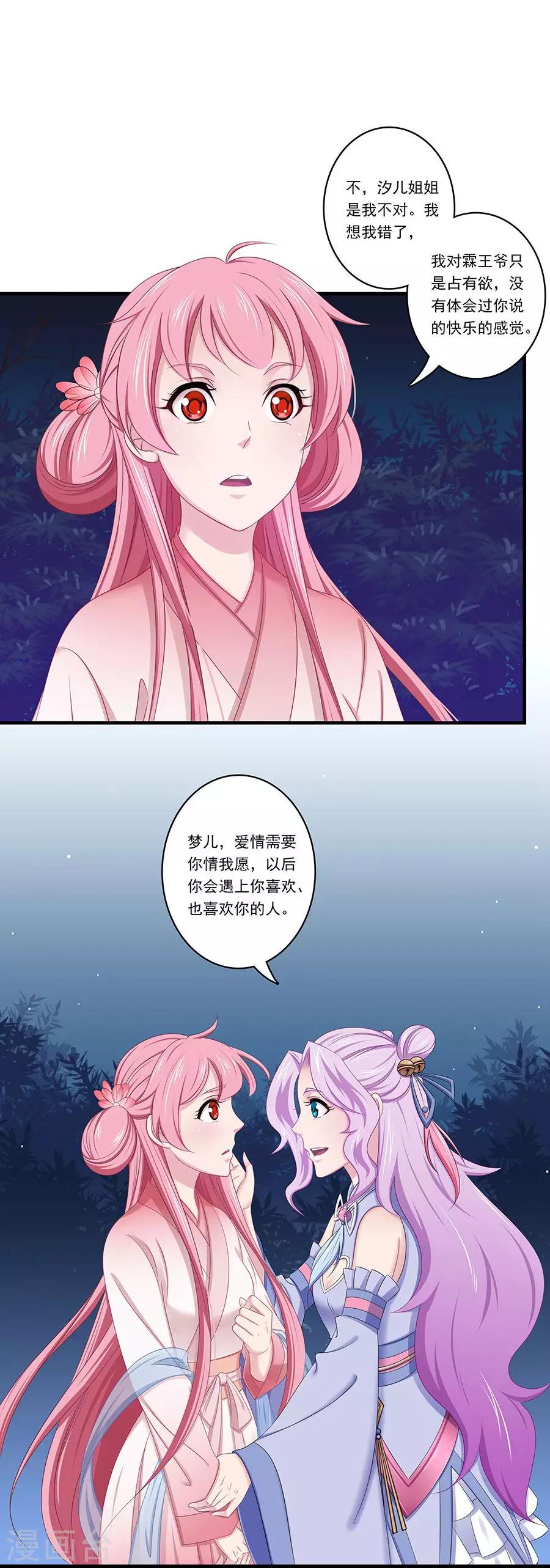 最终话 汐儿就是我的全世界-第138话