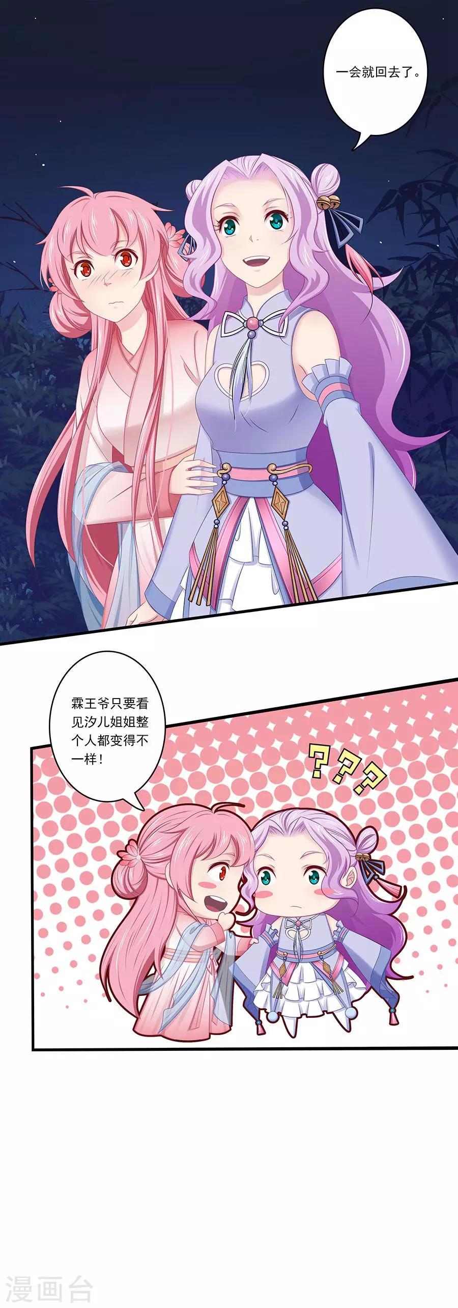 最终话 汐儿就是我的全世界-第138话