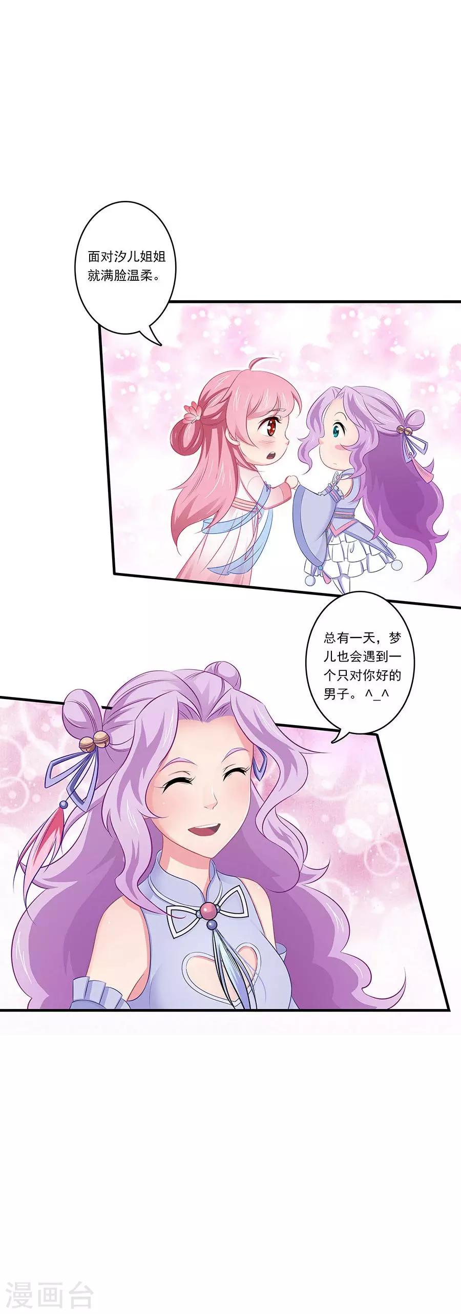 最终话 汐儿就是我的全世界-第138话