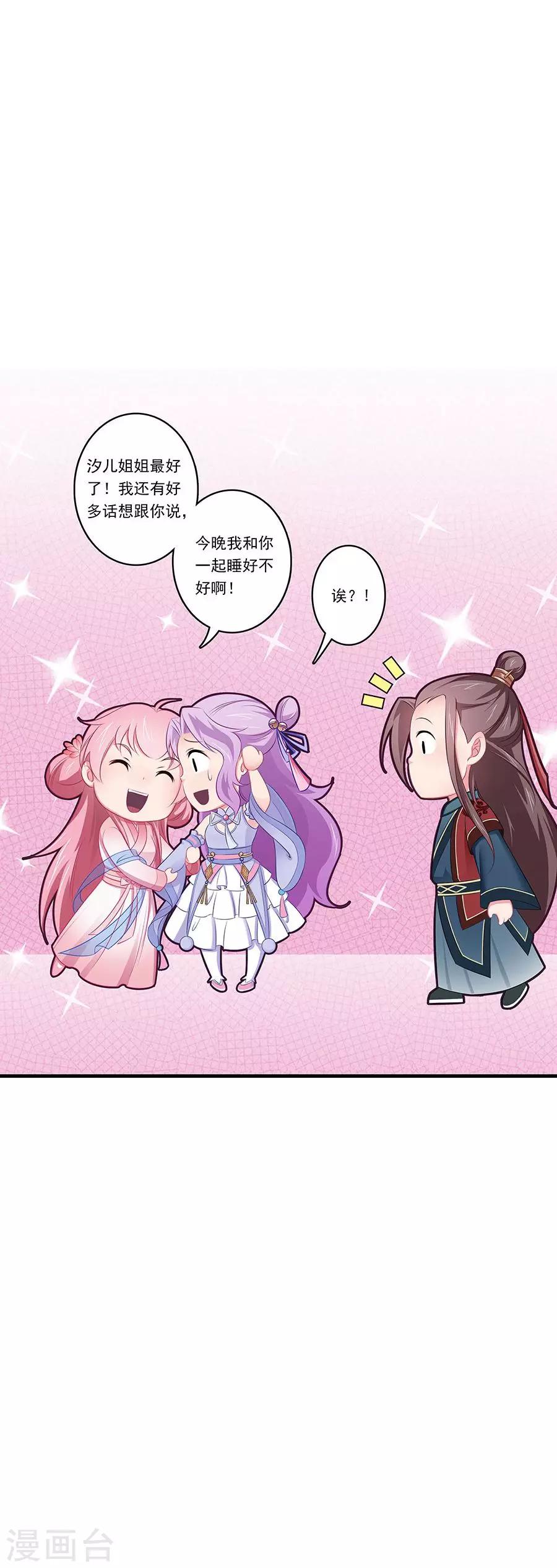 最终话 汐儿就是我的全世界-第138话