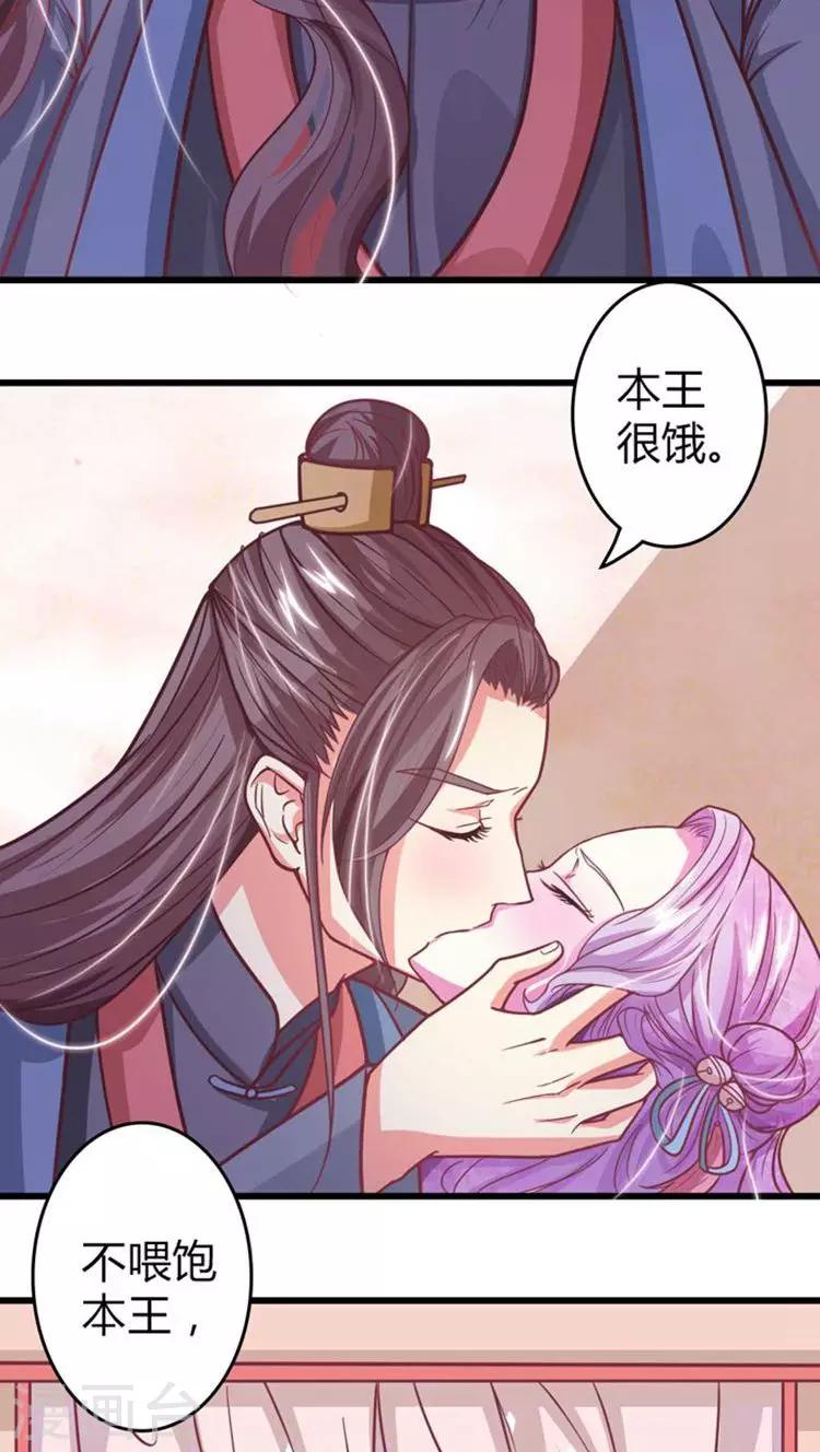 第29话 王爷，轻点-第30话
