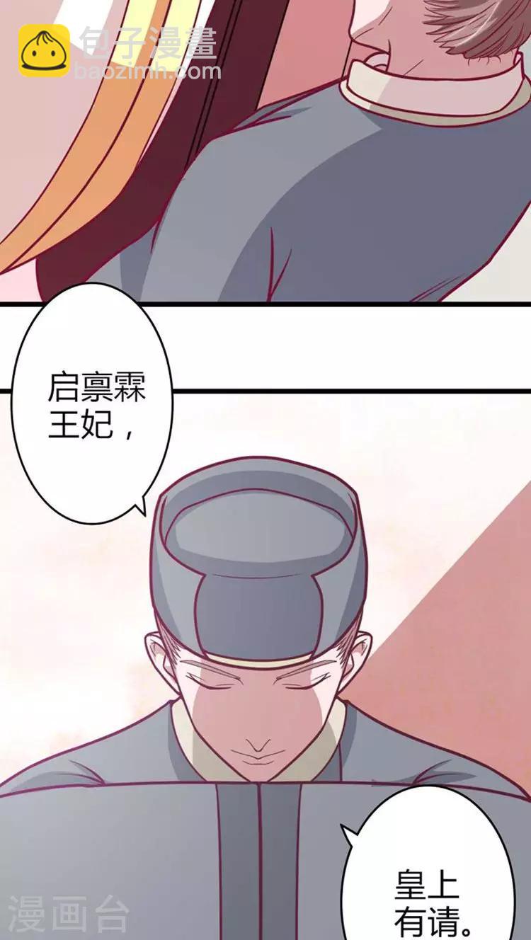 第29话 王爷，轻点-第30话
