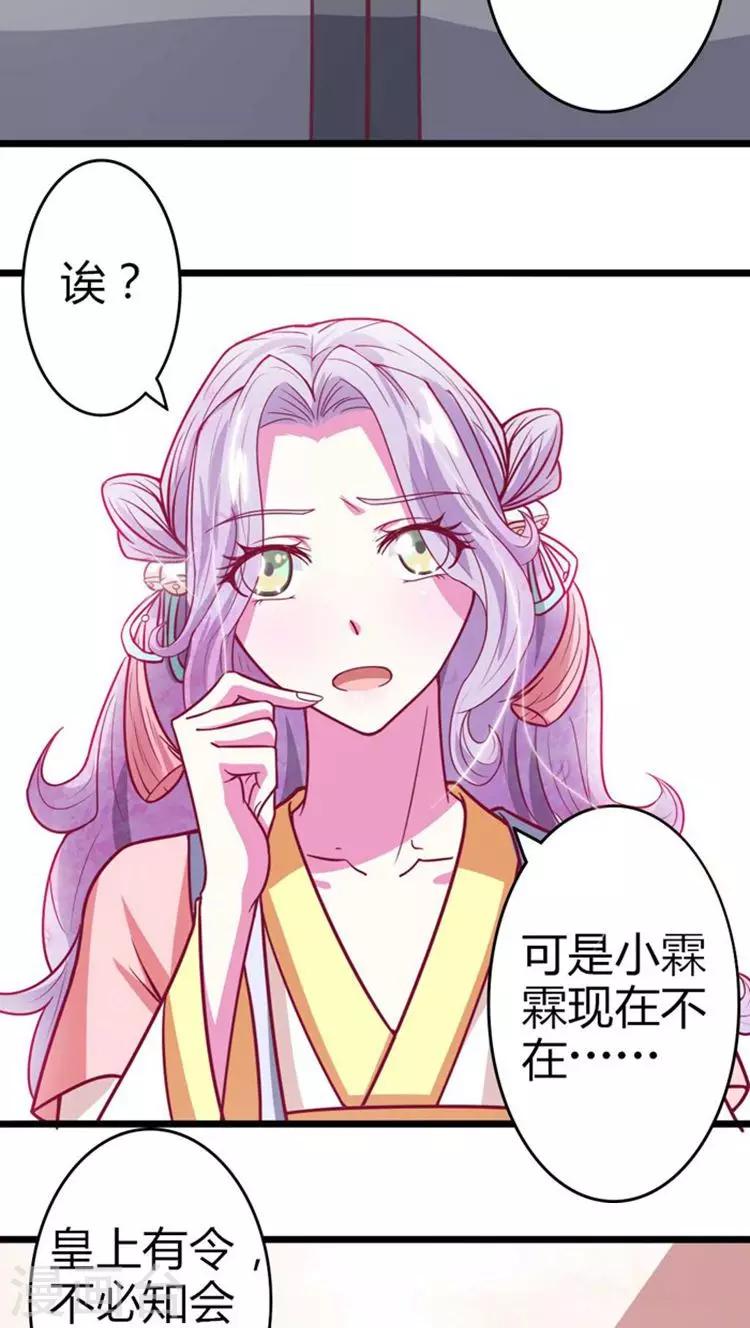 第29话 王爷，轻点-第30话