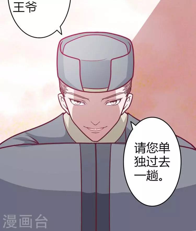 第29话 王爷，轻点-第30话