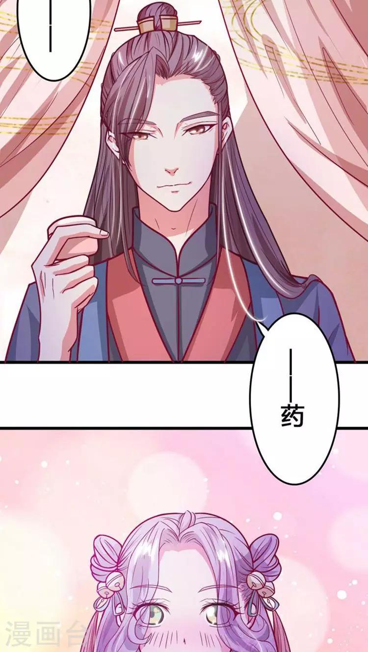 第29话 王爷，轻点-第30话