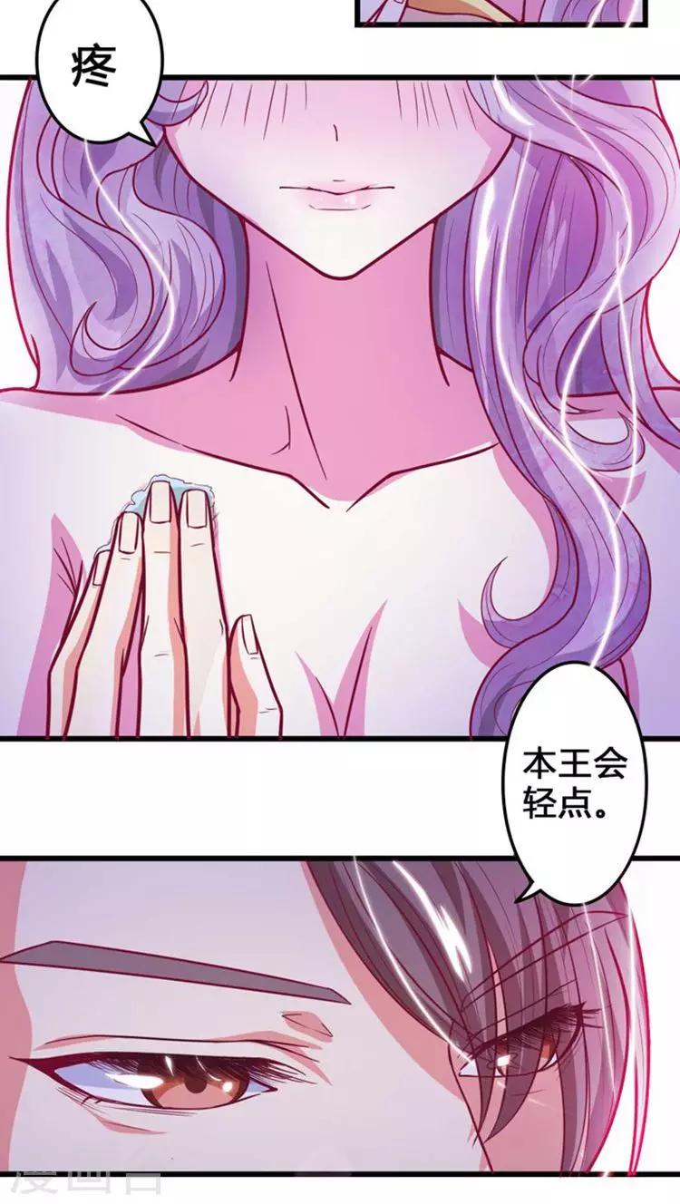 第29话 王爷，轻点-第30话