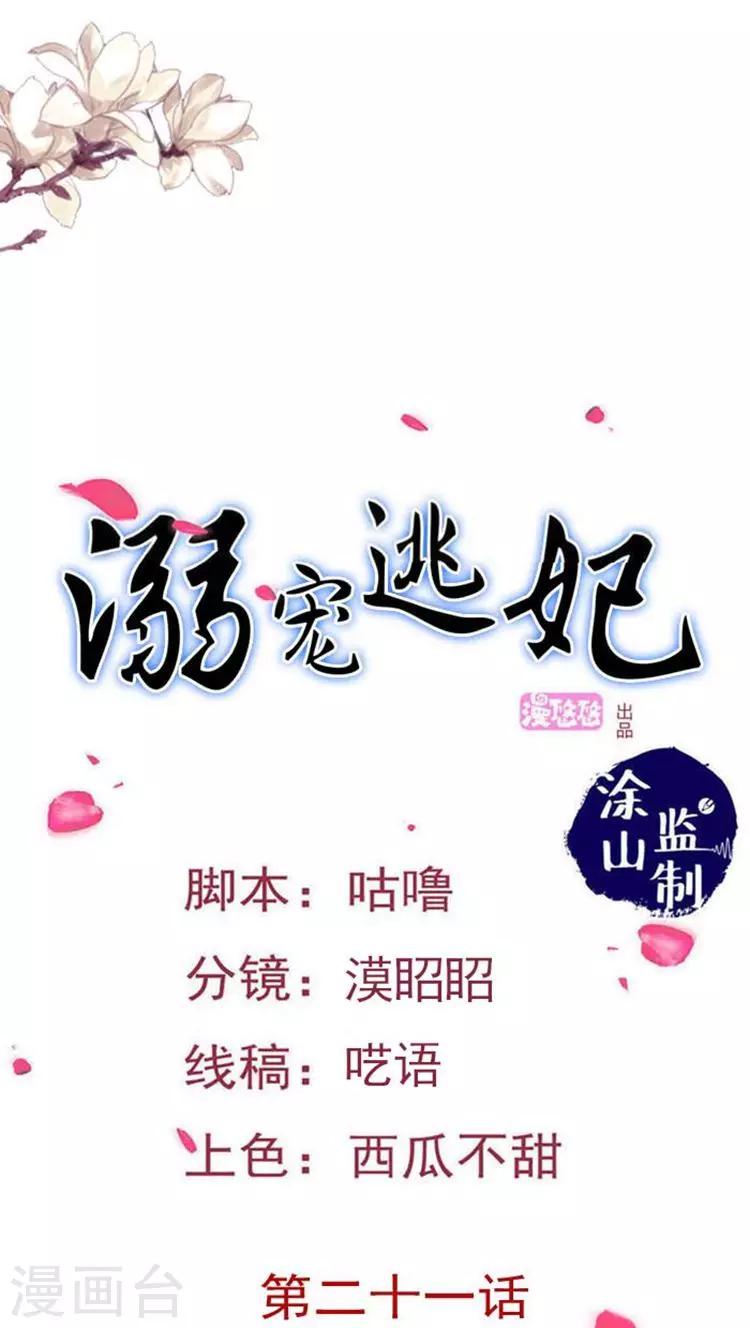 第31话 你算计我！-第32话