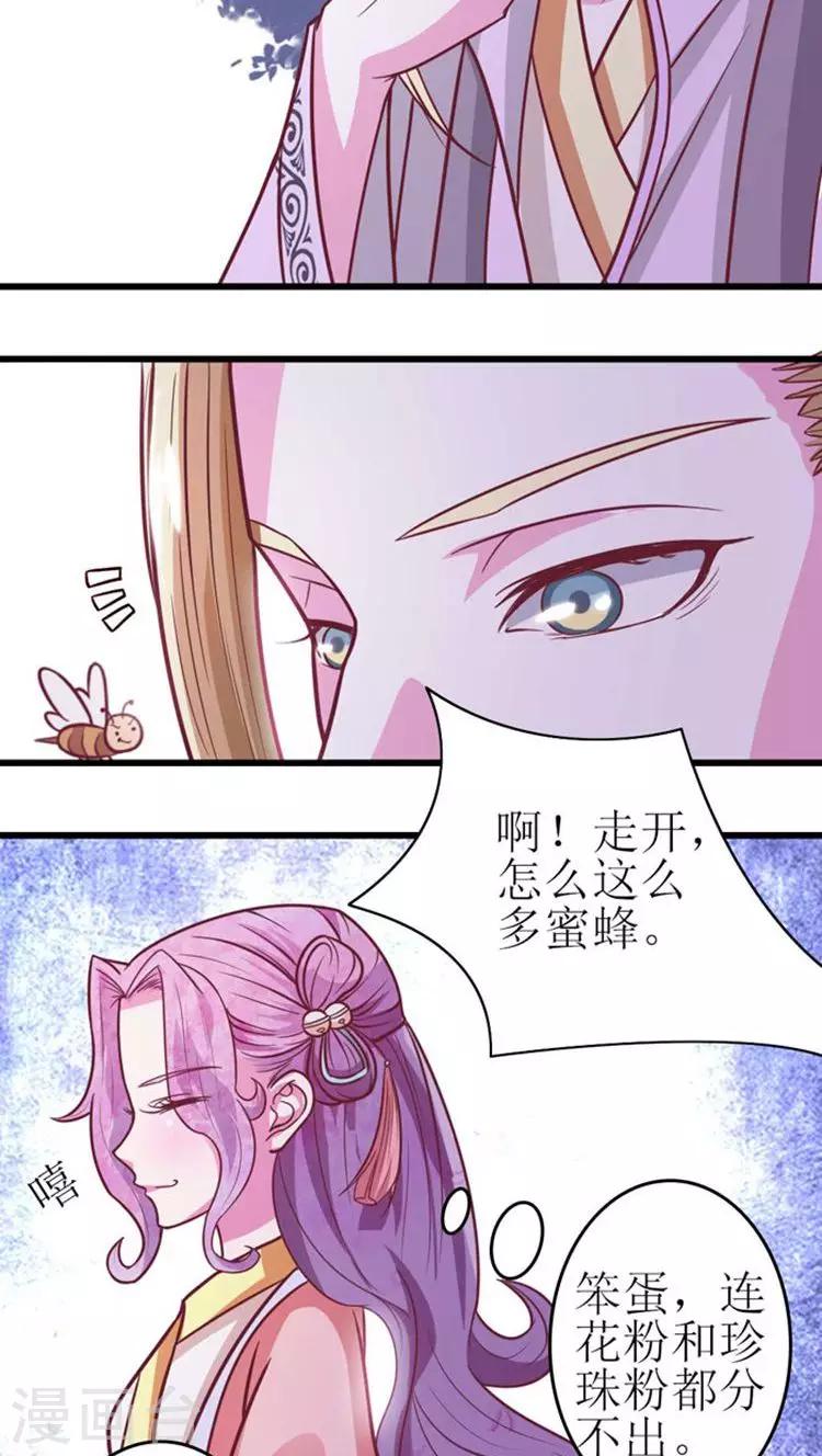 第31话 你算计我！-第32话
