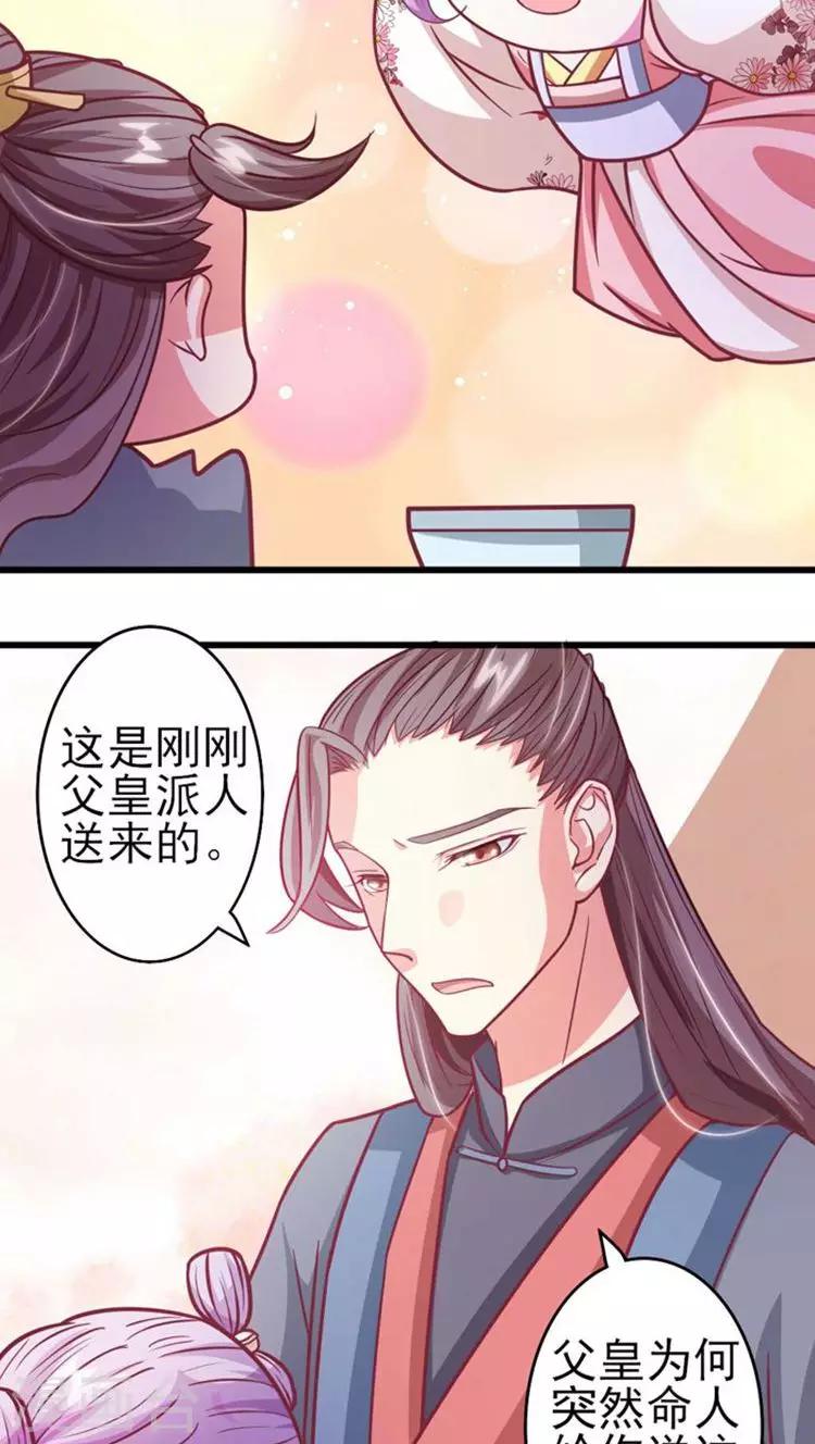 第31话 你算计我！-第32话