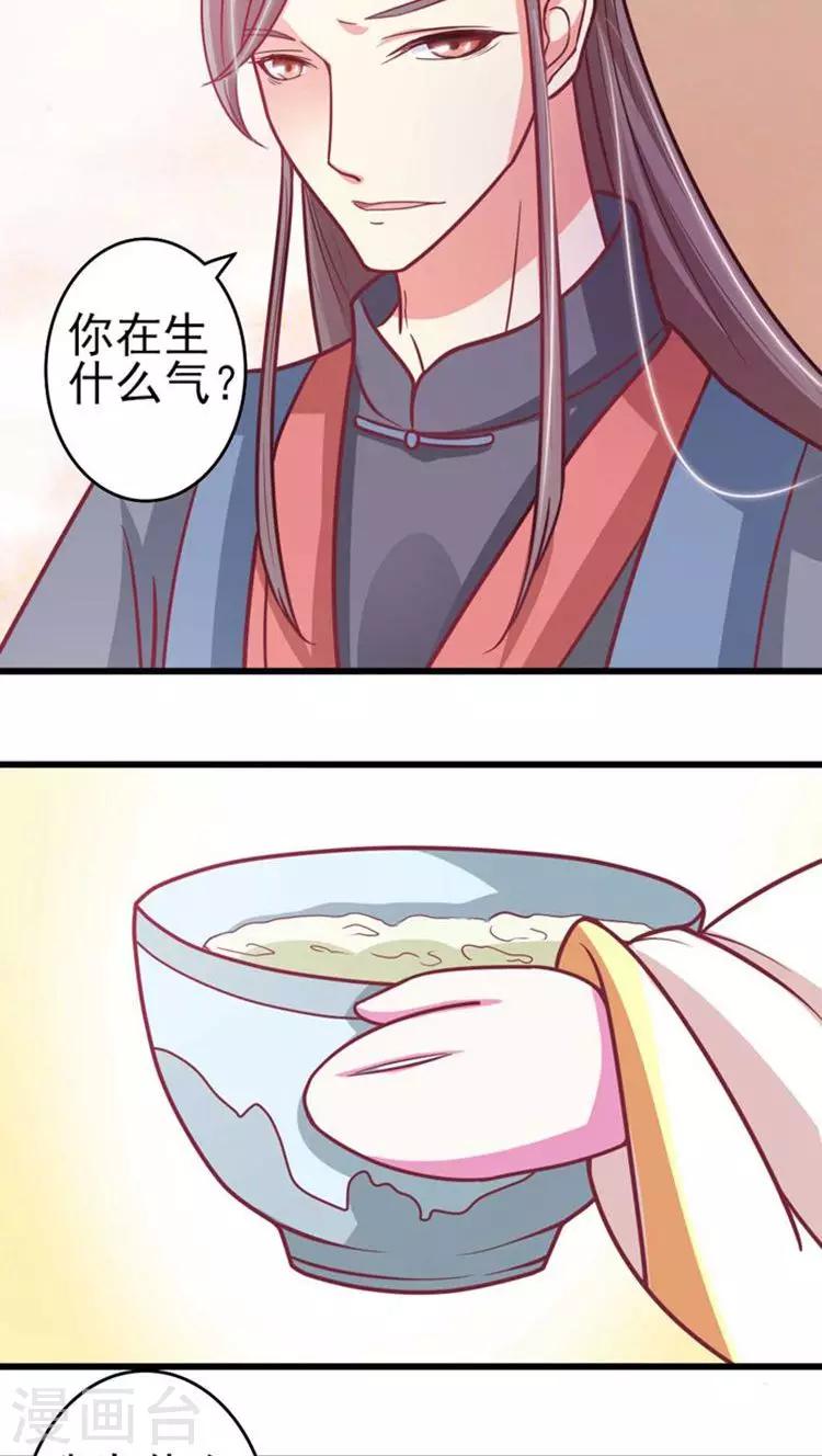 第31话 你算计我！-第32话