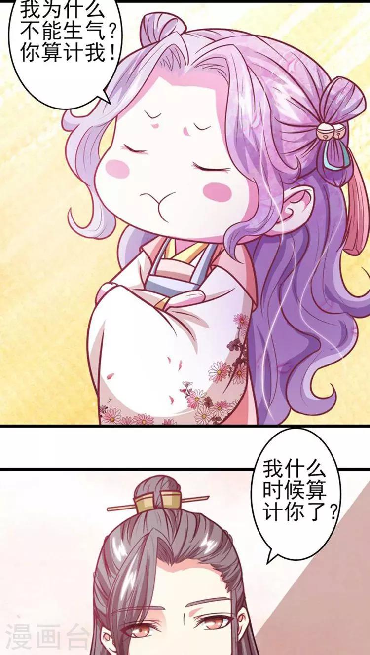第31话 你算计我！-第32话