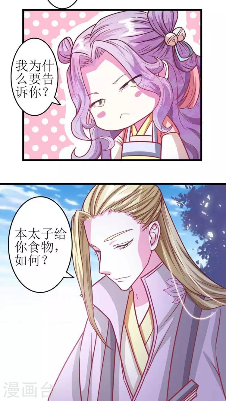 第31话 你算计我！-第32话