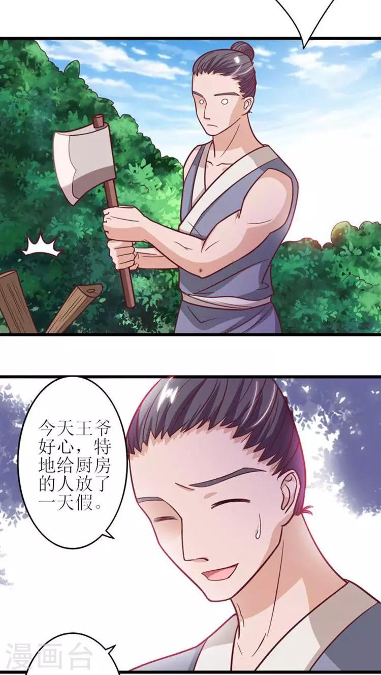 第37话 全天下最美的女子-第38话