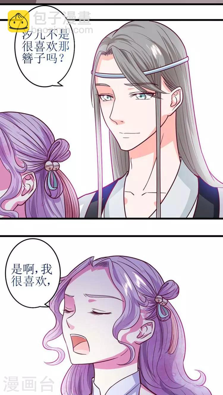 第41话 你竟敢戏弄本王-第42话