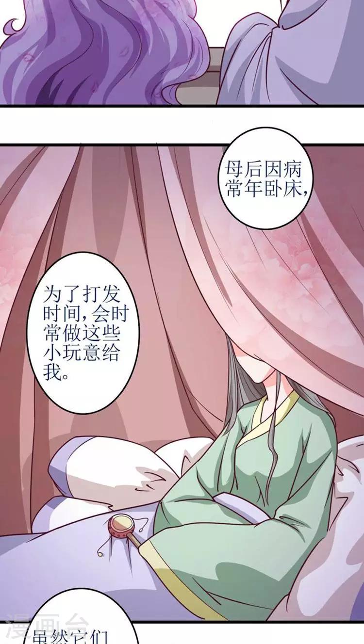 第41话 你竟敢戏弄本王-第42话