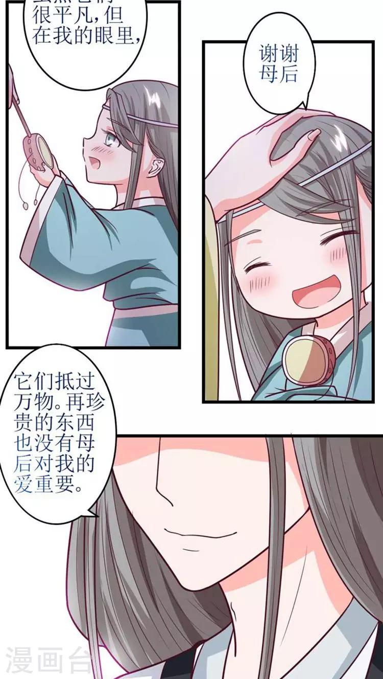 第41话 你竟敢戏弄本王-第42话