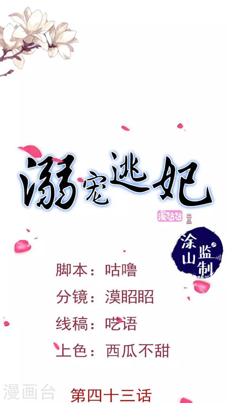 第43话 心疼-第44话