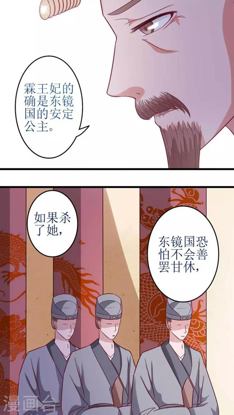 第47话 杀了王妃！-第48话