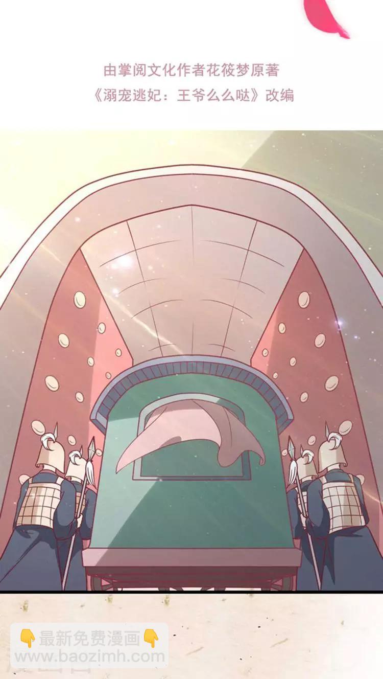 第47话 杀了王妃！-第48话