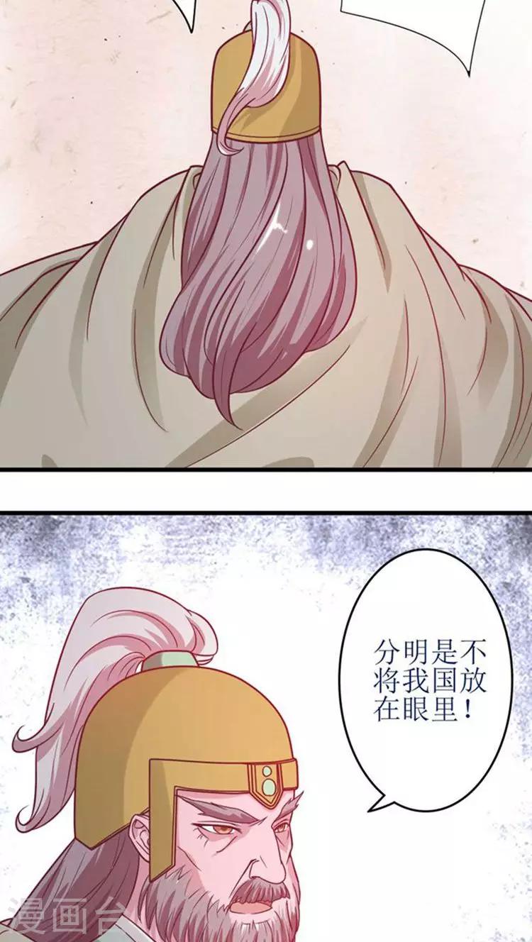 第47话 杀了王妃！-第48话