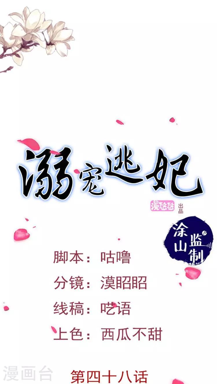 第49话 本王一定会救你的！-第50话