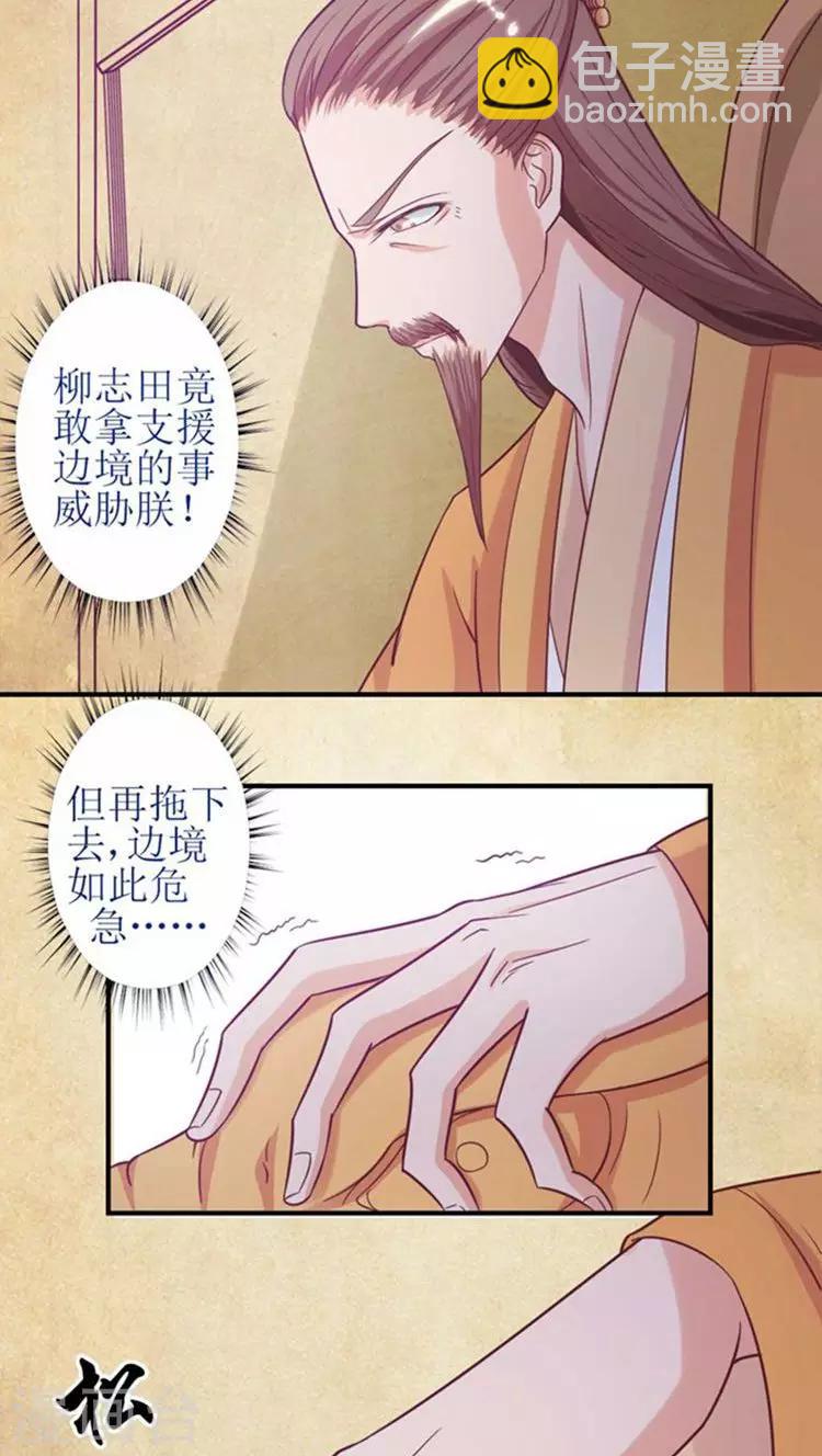 第49话 本王一定会救你的！-第50话