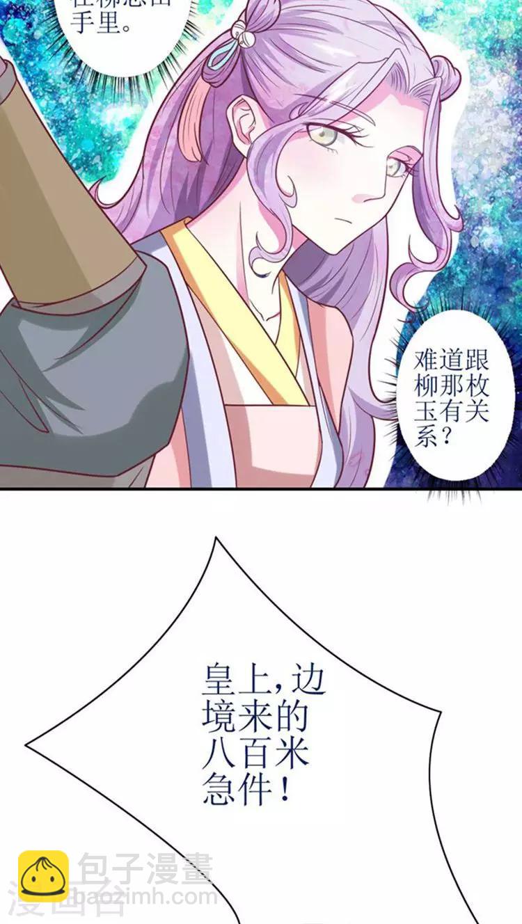 第49话 本王一定会救你的！-第50话