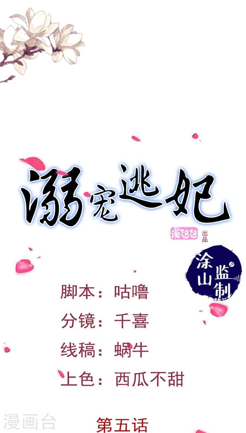 第5话 北月国太子-第6话
