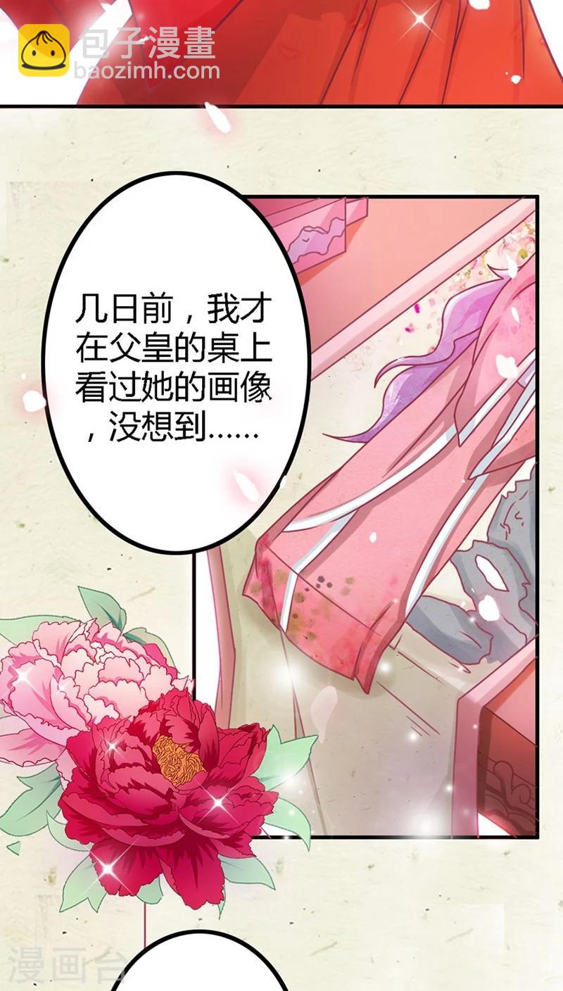 第5话 北月国太子-第6话