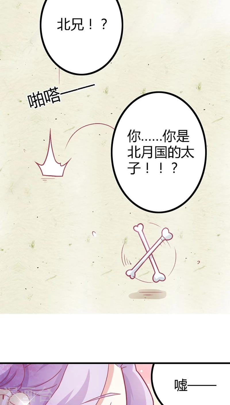 第5话 北月国太子-第6话