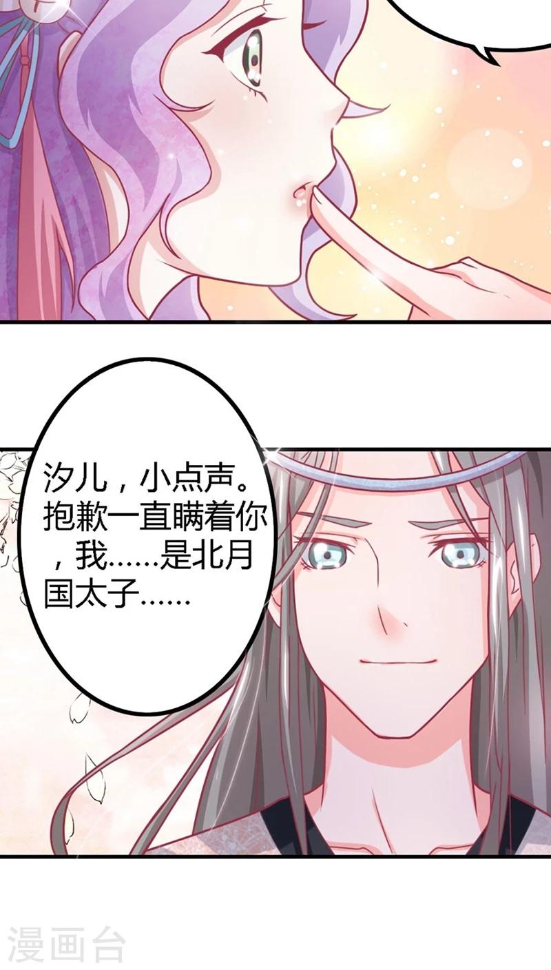 第5话 北月国太子-第6话
