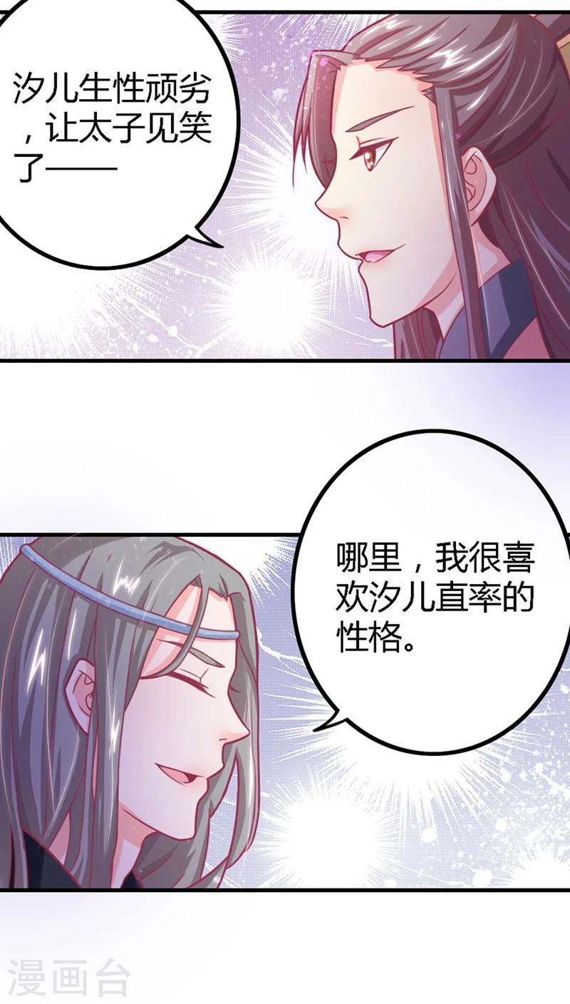 第5话 北月国太子-第6话