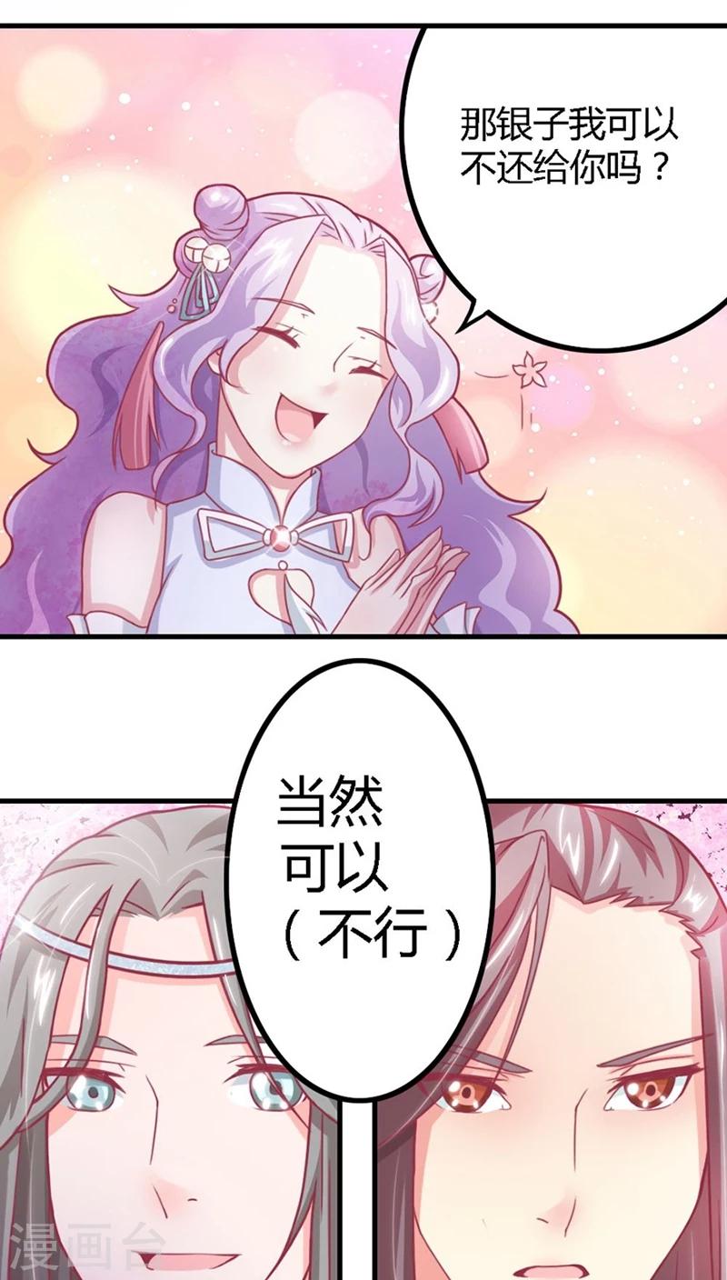第5话 北月国太子-第6话