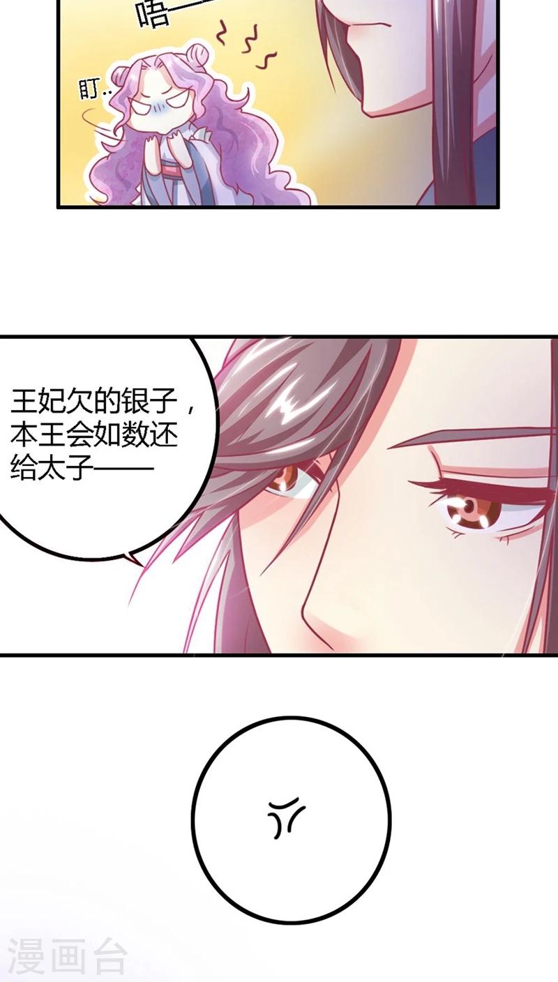 第5话 北月国太子-第6话