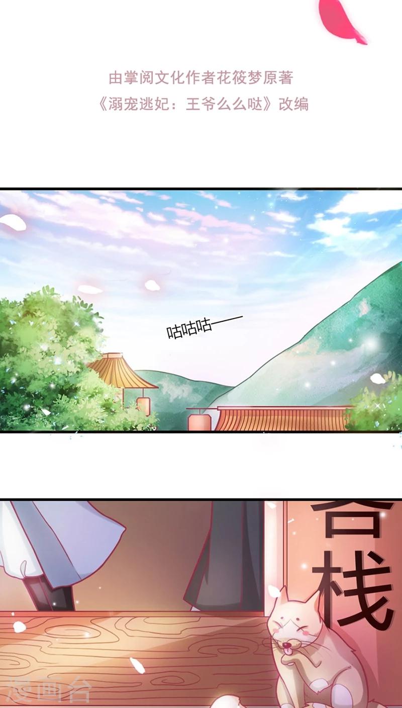 第5话 北月国太子-第6话