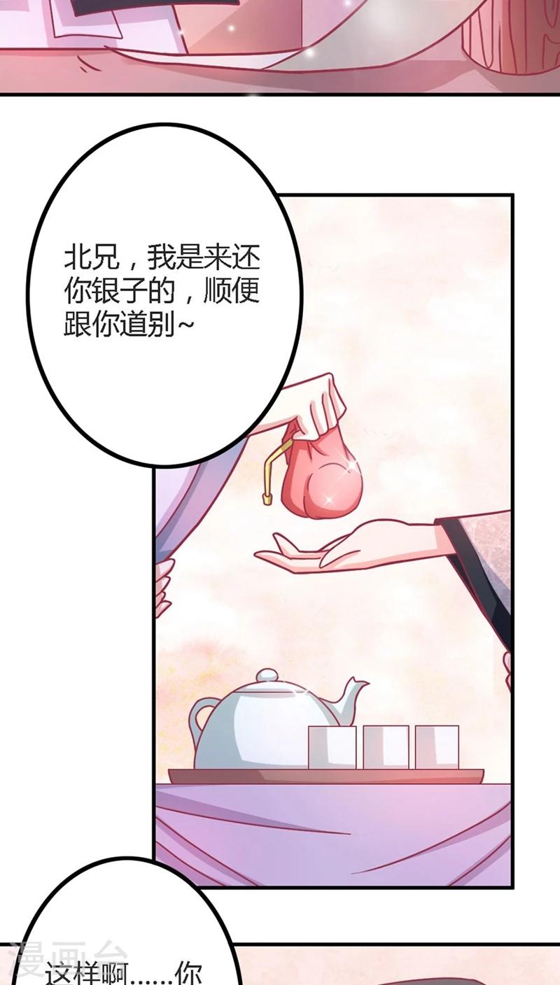 第5话 北月国太子-第6话