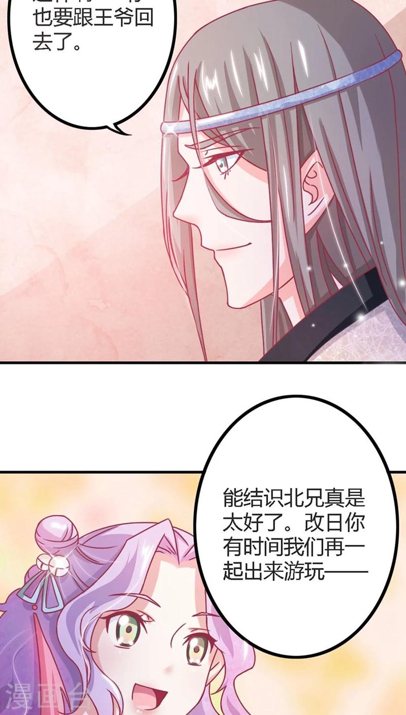 第5话 北月国太子-第6话